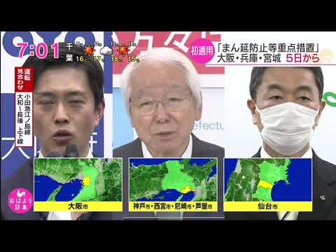 ｎｈｋニュース おはよう日本 ３府県に まん延防止 措置決定 21年4月2日 7時00分 8時00分 News Wacoca Japan People Life Style