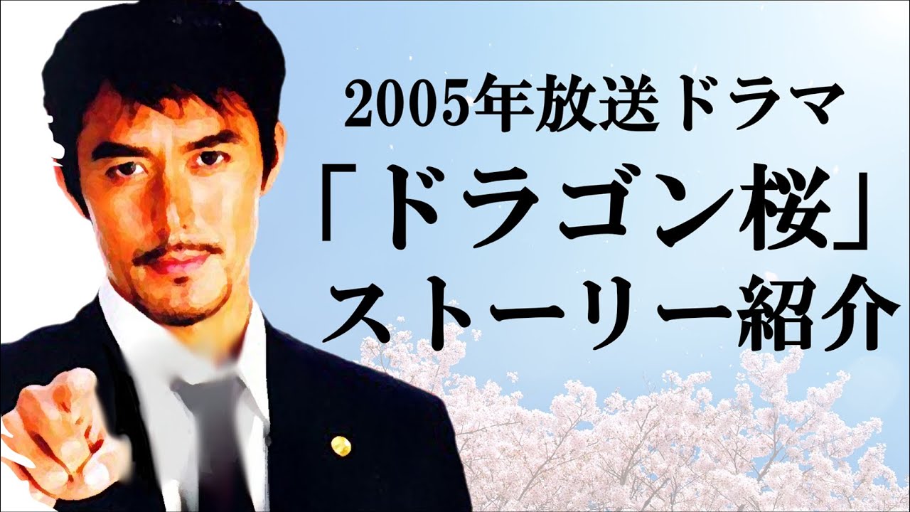 ドラゴン桜 05年放送版のストーリー 名言を顔写真とイラストでまとめる 前編 News Wacoca Japan People Life Style