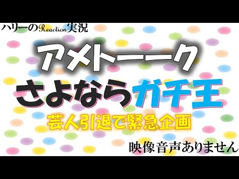 アメトーーク 神回 さよならガチ王 ガチ王 ザブングル松尾 21年4月1日 新作記録会 水上さま 運動神経悪い芸人 引退記念プレイバック 麒麟川島 映像音声ありません News Wacoca Japan People Life Style