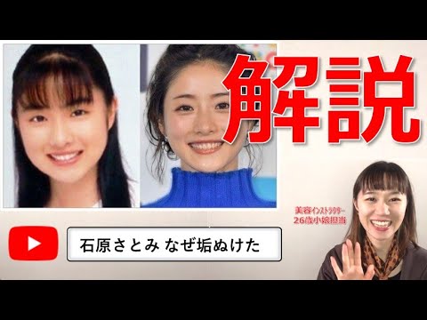 石原さとみ 美容インストラクターが芸能人の顔をあばく News Wacoca Japan People Life Style