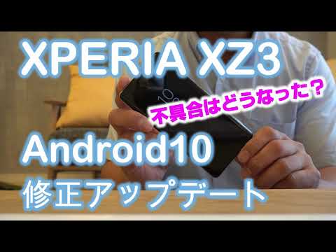 不具合の多かったandroid10 Xperia Xz3 修正アプデで不具合は解消された News Wacoca Japan People Life Style