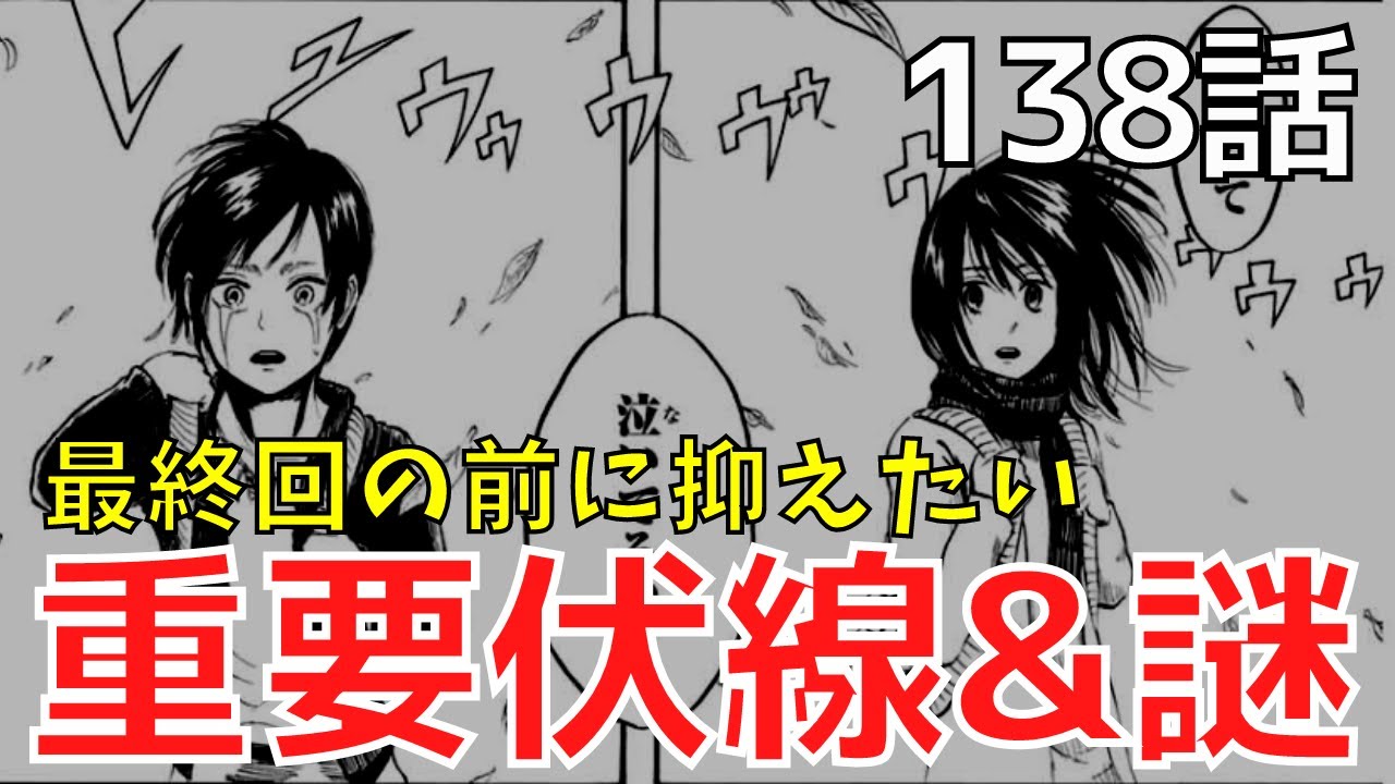 進撃の巨人 最終回の前に絶対抑えたい重要伏線 謎10選 138話までネタバレ News Wacoca Japan People Life Style