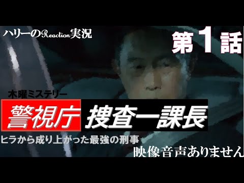 木曜ミステリー 警視庁捜査一課長 Season5 2時間sp 第1話 21年4月8日 内藤剛志 斉藤由貴 ヴァンゆん 餅田コシヒカリ 主題歌 石崎ひゅーいアヤメ 映像音声ありません News Wacoca Japan People Life Style