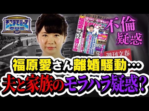 福原愛さん離婚騒動 夫と家族のモラハラ疑惑 テーマ別 そこまで言って委員会np 21年4月4日放送 News Wacoca Japan People Life Style