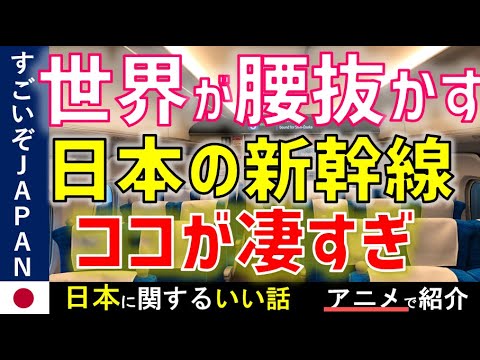 海外の反応 日本の新幹線はここがすごい 世界が注目する日本の新幹線の素晴らしさとは すごいぞjapan News Wacoca Japan People Life Style