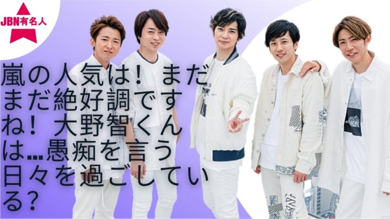 嵐 ファンのみんなに感謝で News Wacoca Japan People Life Style