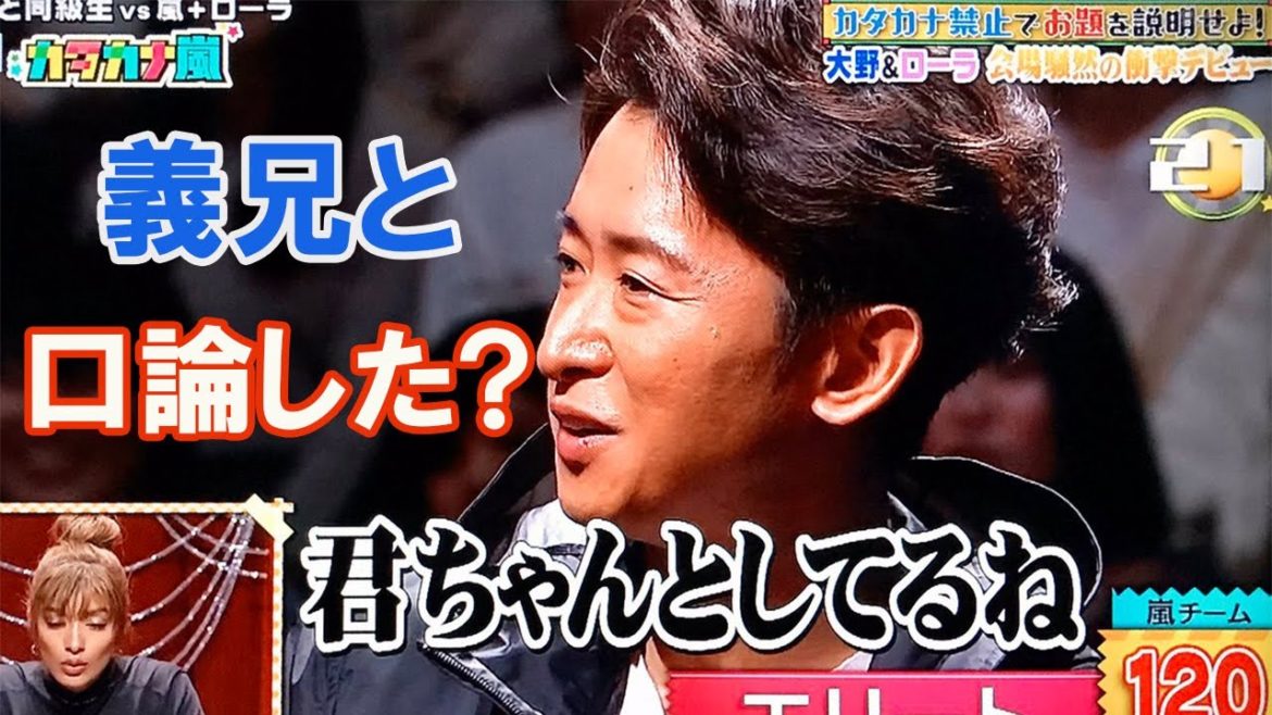 大野智が義兄と口論したか 義兄が姉に悪いことをした 思いがけない理由が明らかになった News Wacoca Japan People Life Style