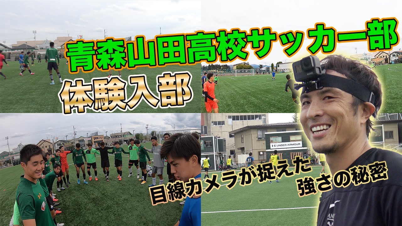 潜入 日本最高峰のサッカー強豪校 青森山田高校サッカー部の１日とは News Wacoca Japan People Life Style