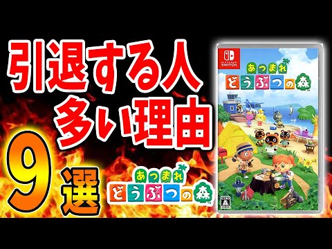 あつ森 共感多数 どんどんあつ森ユーザーが減っていく理由 9選 何でみんな辞めてったの 理由をまとめてみた あつまれどうぶつの森 Animal Crossing News Wacoca Japan People Life Style