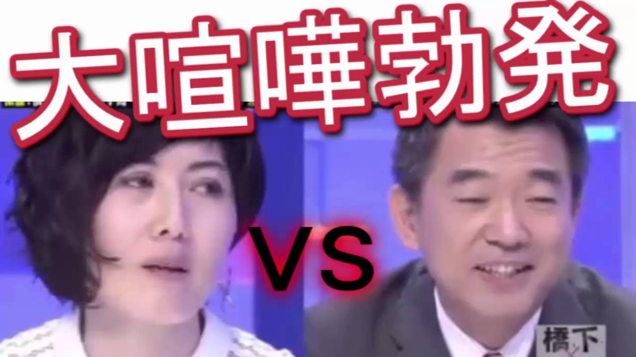 橋下徹 論破に挑んだ小島慶子がブチギレ激怒 勉強不足で フルボッコされ涙目で大喧嘩寸前w News Wacoca Japan People Life Style