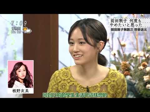 ボクらの時代 指原莉乃x高橋みなみ 前田敦子 プライベートでも仲良しの3人私下裏也關系非常好的3人 News Wacoca Japan People Life Style