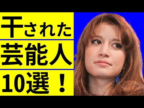 裏事情 干された芸能人10選 枕営業告発のマリエだけじゃない 失言やヤバい行動で干された芸能人たちに一同驚愕 News Wacoca Japan People Life Style