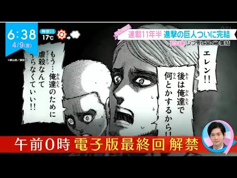 進撃の巨人 139話のフル 連載11年7ヶ月漫画 進撃の巨人 最終回 作者諫山先生の今 Zip 21年4月9日 News Wacoca Japan People Life Style