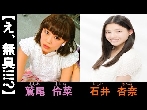 え 無臭 石井杏奈の部屋は好感度が高い E Girls 鷲尾伶菜 石井杏奈 Exile Matsu News Wacoca Japan People Life Style