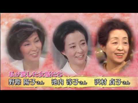 徹子の部屋 動画 21年3月 私が愛した女優たち 野際陽子さん 池内淳子さん 沢村貞子さんの懐かしい映像をご紹介します News Wacoca Japan People Life Style