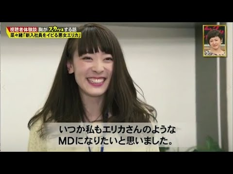 スカッとジャパン 菜々緒 新入社員をイビる悪女エリカ Part 3 3 News Wacoca Japan People Life Style