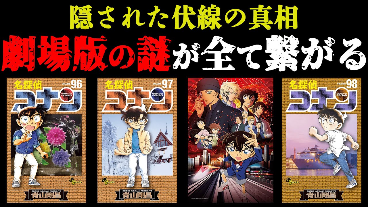 名探偵コナン 最新映画 緋色の弾丸 最大の謎と隠された小ネタ10選 ネタバレ注意 News Wacoca Japan People Life Style