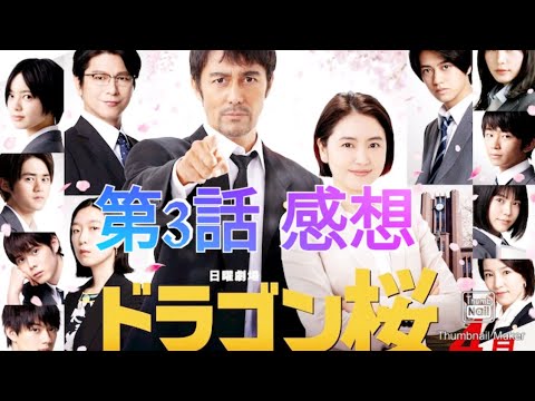 ドラマ感想 ドラゴン桜 2 第3話 阿部寛 長澤まさみ News Wacoca Japan People Life Style