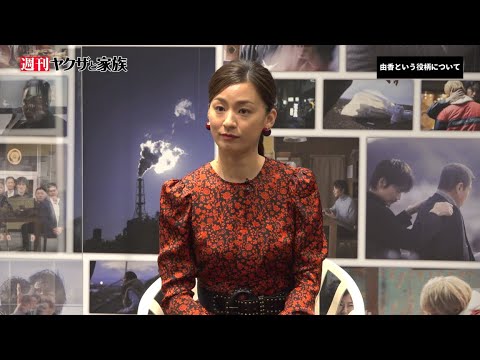 週刊ヤクザと家族 第6号 女神 尾野真千子 藤井道人監督登場 真千子節炸裂 綾野剛とのアドリブ合戦を語る News Wacoca Japan People Life Style