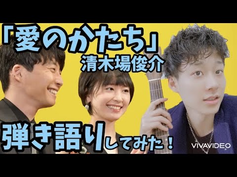 祝 星野源 新垣結衣 結婚記念に 愛のかたち 清木場俊介 歌ってみた 逃げ恥 News Wacoca Japan People Life Style