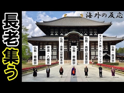 海外の反応 新型コロナウイルス早期終息のために集まった７人の僧侶の姿に 世界から 完全にアニメの世界だ と感動の声が 世界のjapan News Wacoca Japan People Life Style