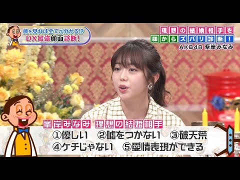 ダウンタウンdx 峯岸みなみ Akb48 の理想の結婚相手条件 News Wacoca Japan People Life Style