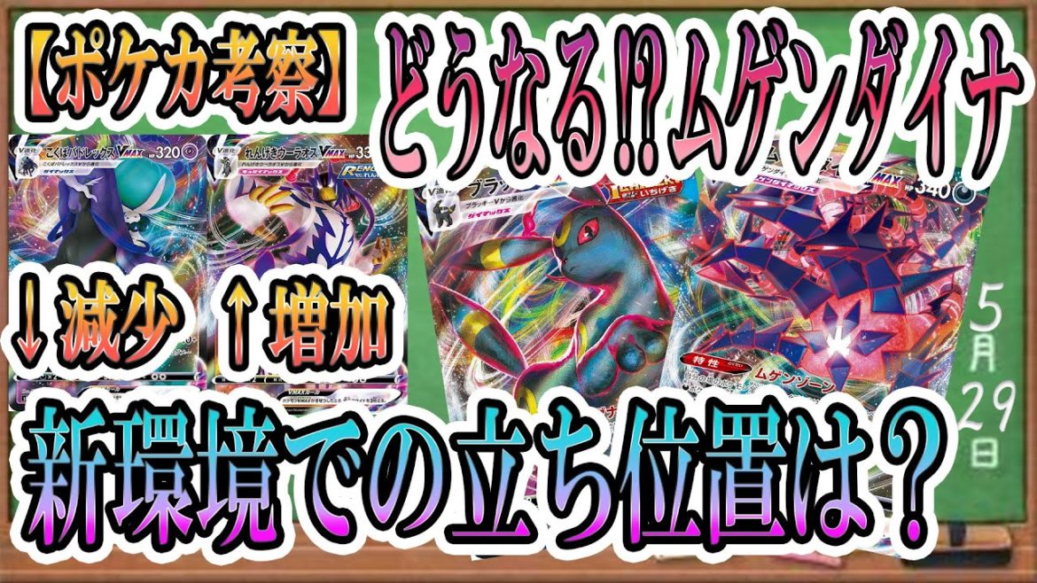 ポケカ考察 新環境でもムゲンダイナは強い 超タイプが減って闘タイプが増えようがこのカードパワーの高さは何物にも勝る ポケカ ポケモンカード イーブイヒーローズ 新カード デッキリスト News Wacoca Japan People Life Style