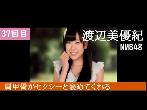 37回目 ａｋｂ 1 149 恋愛総選挙 Psp 渡辺美優紀さん Nmb48 News Wacoca Japan People Life Style