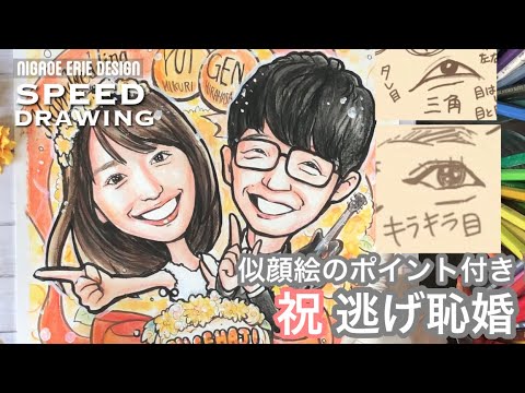 祝ご結婚 新垣結衣さん星野源さんの逃げ恥婚似顔絵描いてみた 似顔絵ポイント付き Speed Drawing News Wacoca Japan People Life Style