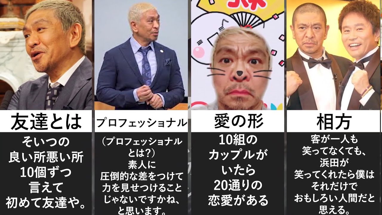 ダウンタウン松本の大爆笑かつ深い名言 ランキングトップ 芸能界の驚くべき事実 ダウンタウン松本編 News Wacoca Japan People Life Style