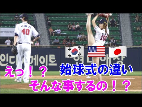海外の反応 韓国の始球式 野球 が日本 アメリカと比べケタ違い もはや 世界の笑いものに ジェントルjapan News Wacoca Japan People Life Style