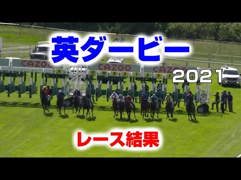 海外競馬 イギリスダービー21 レース結果 News Wacoca Japan People Life Style