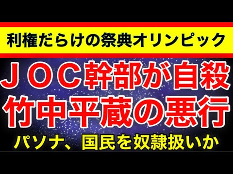 竹中平蔵の利権 国民から97 のピンハネ オリンピック直前に幹部が自 News Wacoca Japan People Life Style