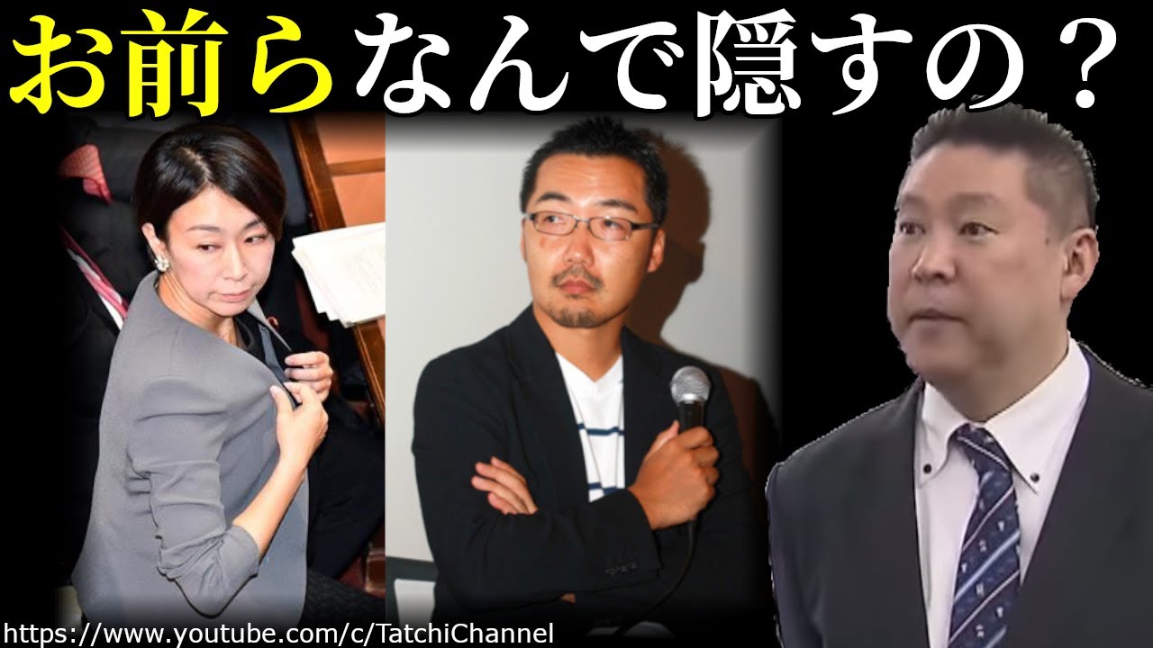 立花孝志 山尾志桜里が議員パス不倫を報じられたことに反省して都内での使用は控えるだあ それ 意味ないからwwwwwww 正直者立花孝志が逃げ回る上杉や山尾に堂々としろ とメッセージ News Wacoca Japan People Life Style