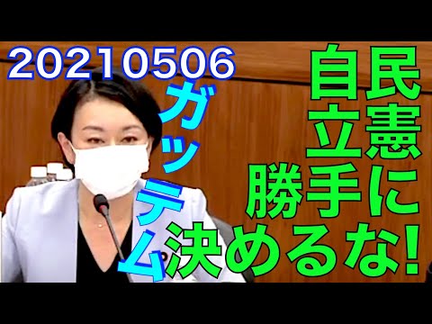 山尾しおり ガッテム 限られた政党間で勝手に合意 憲法審査会 面白い国会中継 関連動画 山尾しおり 辻元清美国体をフルボッコw 毎週木曜日が憲法審査会だったはず 約束守れ News Wacoca Japan People Life Style