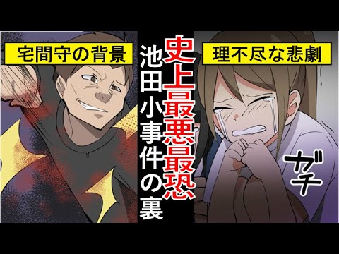 衝撃 史上最悪の凶悪事件 附属池田小事件の宅間守の人生とその背景を知っていますか 漫画動画 News Wacoca Japan People Life Style