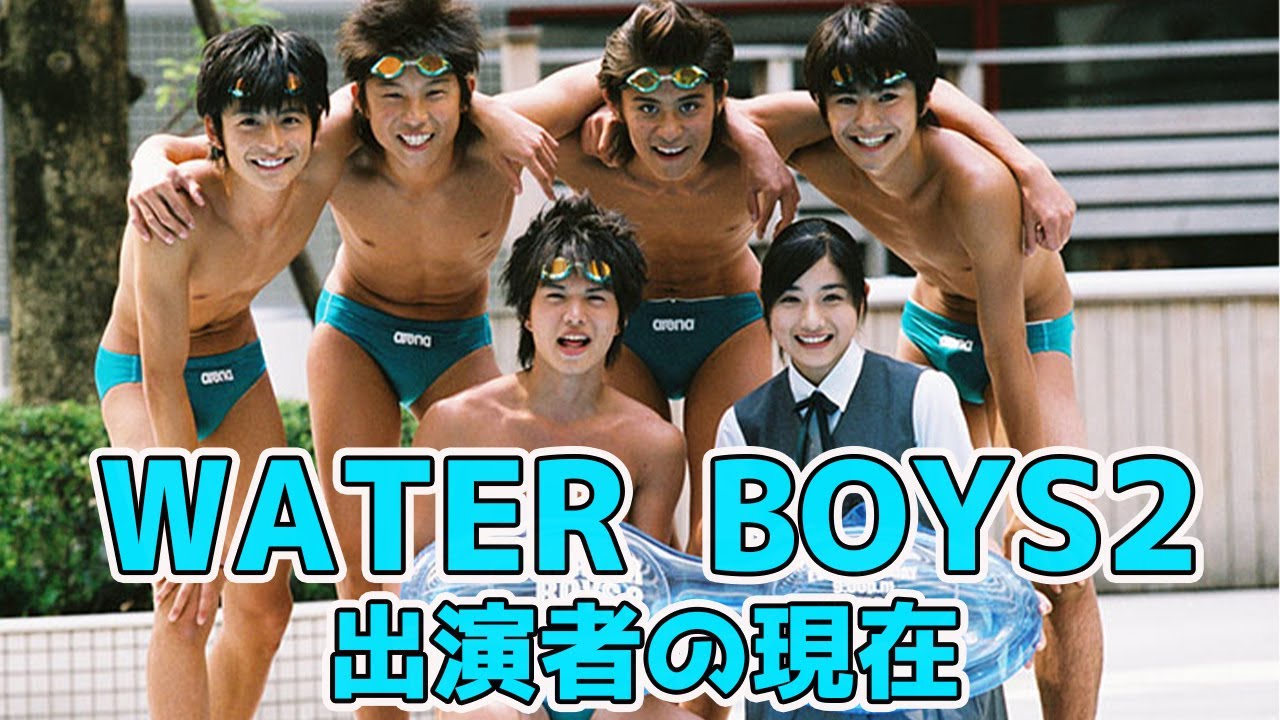 「WATER BOYS2」の出演者の現在まとめ（市原隼人、石原さとみなど） - News | WACOCA JAPAN: People ...