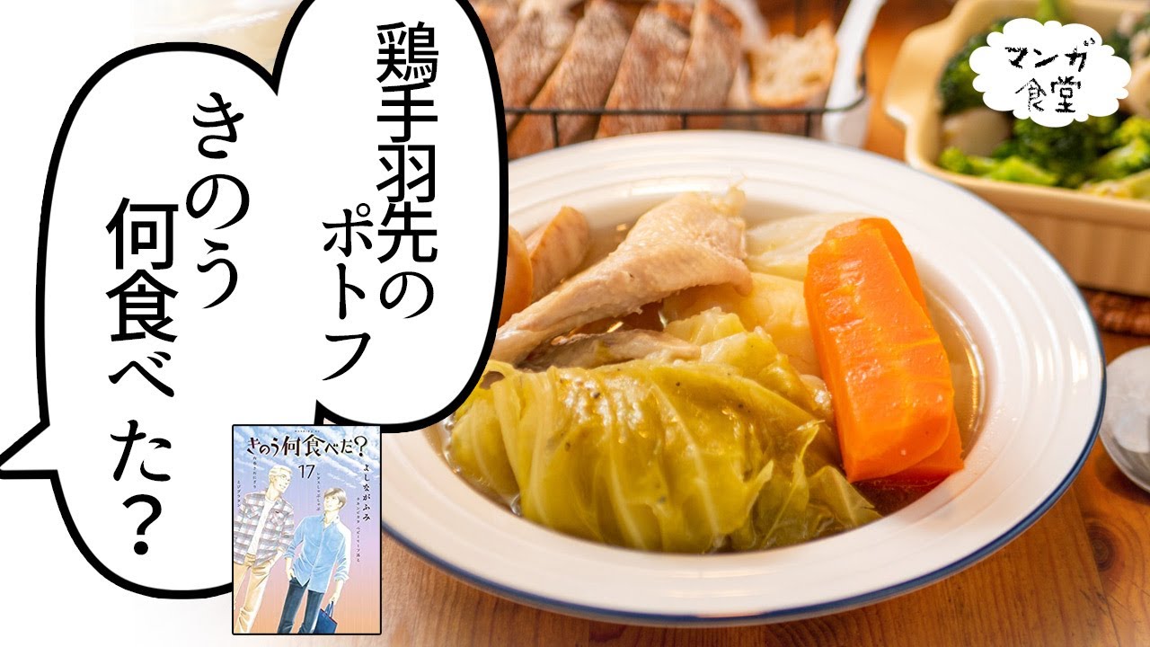 きのう何食べた よしながふみ の鶏手羽先のポトフ ブロッコリーとエリンギのアヒージョ マンガ飯再現 News Wacoca Japan People Life Style