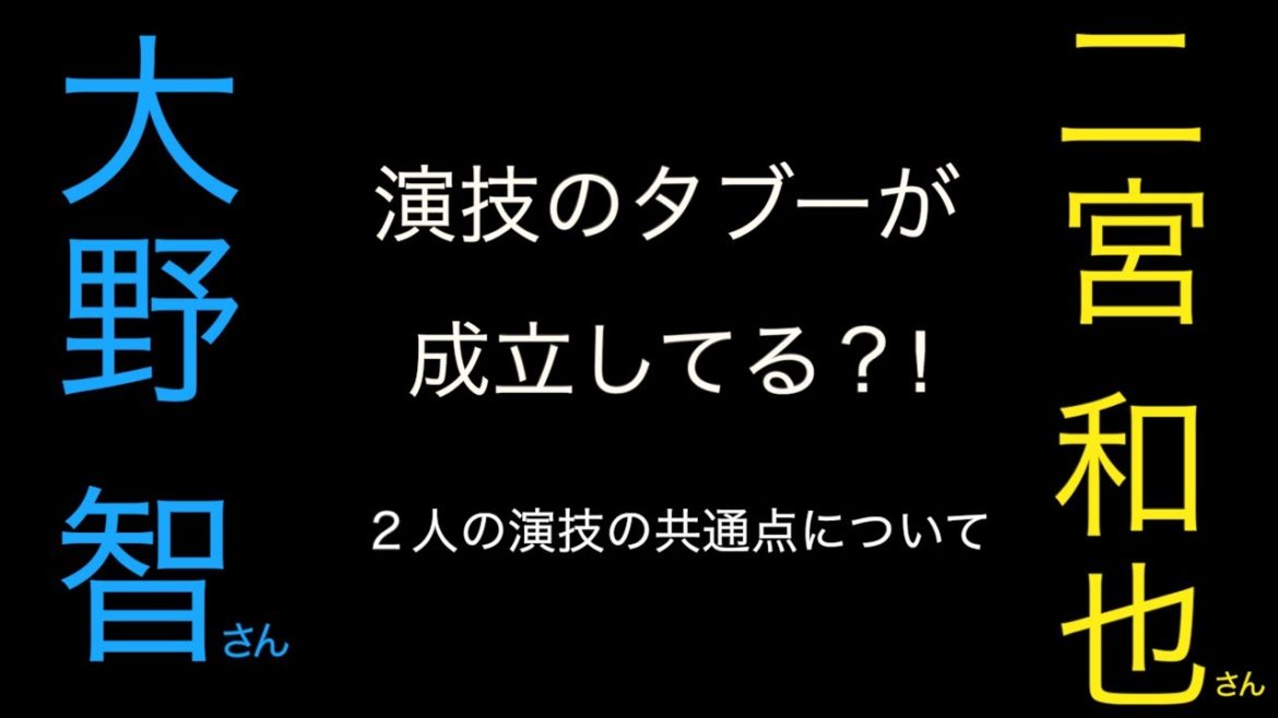 嵐 大野智さん 二宮和也さん 演技のタブーが成立してる 大宮コンビの芝居が面白い News Wacoca Japan People Life Style