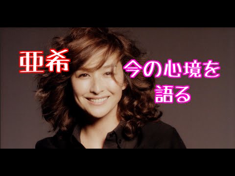 清原亜希 亜希へ 新たな心境を語る News Wacoca Japan People Life Style