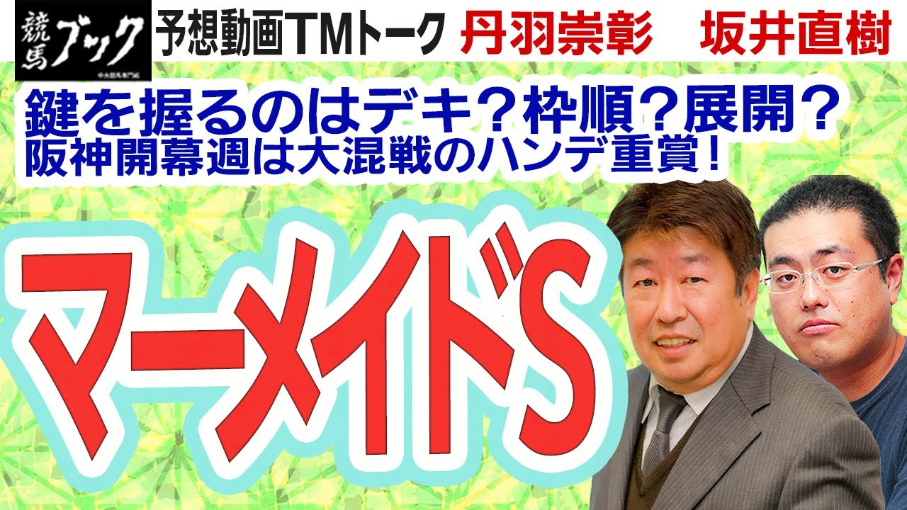 競馬ブック マーメイドステークス 21 予想 Tmトーク News Wacoca Japan People Life Style