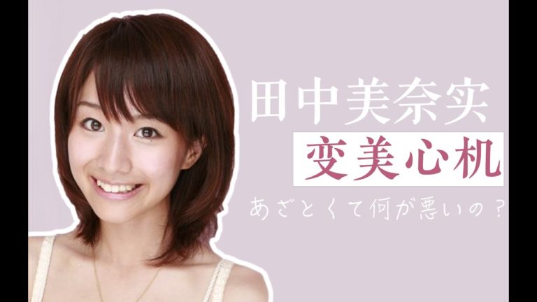 田中美奈实 News Wacoca Japan People Life Style