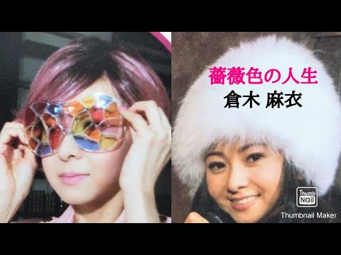 倉木麻衣 薔薇色の人生 Full音源 New Remastering Hd 3k 42nd両ａ面single 名探偵コナン 紅の修学旅行 オープニングテーマ News Wacoca Japan People Life Style