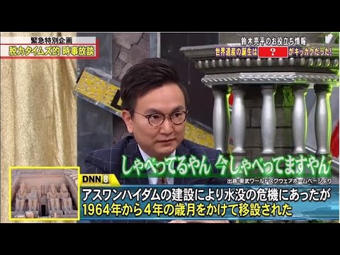 脱力タイムズ 鈴木 亮平 人類史上初めて人類の宝である文化財をみんなで守っていこうとした記念碑的な存在 News Wacoca Japan People Life Style