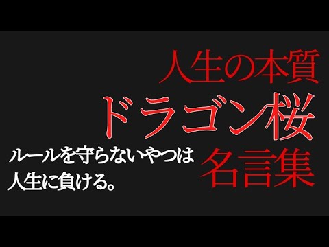 名言集 人生の本質ドラゴン桜名言集 News Wacoca Japan People Life Style