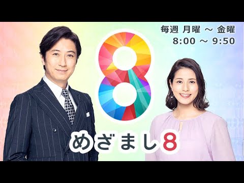 Live めざましテレビ Vs めざまし8 21年6月23日 𝓕𝓤𝓛𝓛 𝓢𝓗𝓞𝓦 Hd News Wacoca Japan People Life Style