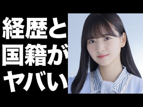 乃木坂46 金川紗耶の経歴 デビューした理由 学歴 本名 国籍などがヤバい 文春砲によるジャニーズjr の林蓮音との件の裏事情に一同驚愕 News Wacoca Japan People Life Style