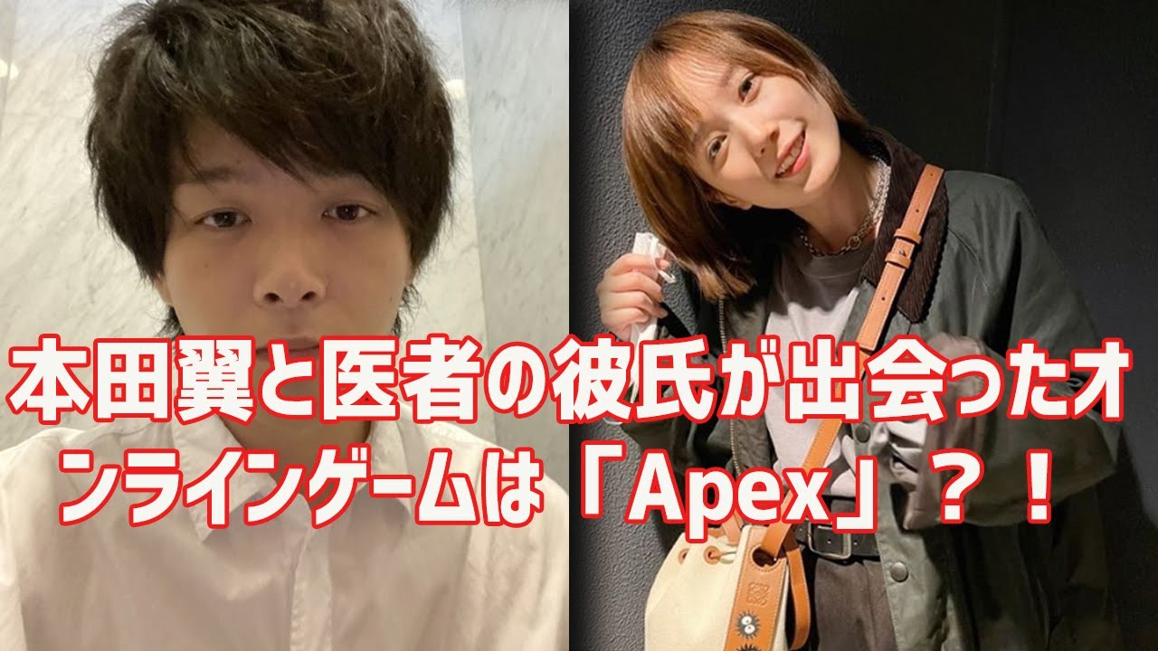 本田翼と医者の彼氏が出会ったオンラインゲームは Apex News Wacoca Japan People Life Style