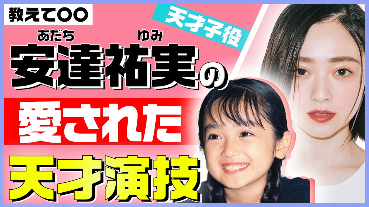 家なき子 天才子役 安達祐実が秘める 大人かわいい演技の魅力 とは News Wacoca Japan People Life Style