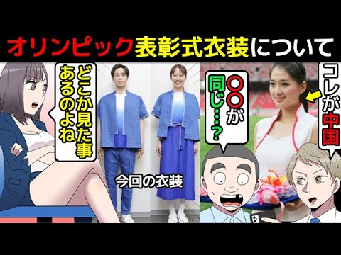 漫画 東京オリンピックの衣装が明らかにおかしい件を漫画にしてみた マンガで分かる News Wacoca Japan People Life Style